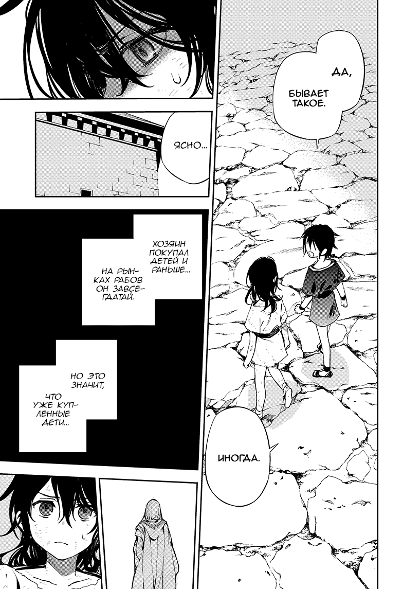 Манга Серафим конца - Глава 78 Страница 23