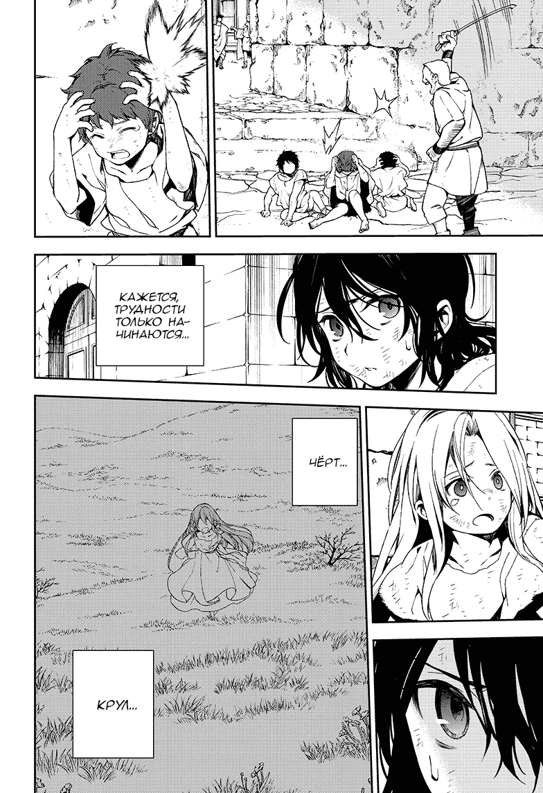 Манга Серафим конца - Глава 78 Страница 10