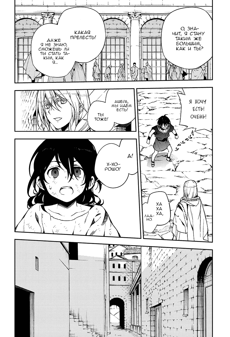 Манга Серафим конца - Глава 78 Страница 12