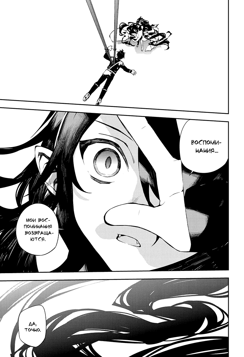 Манга Серафим конца - Глава 78 Страница 1