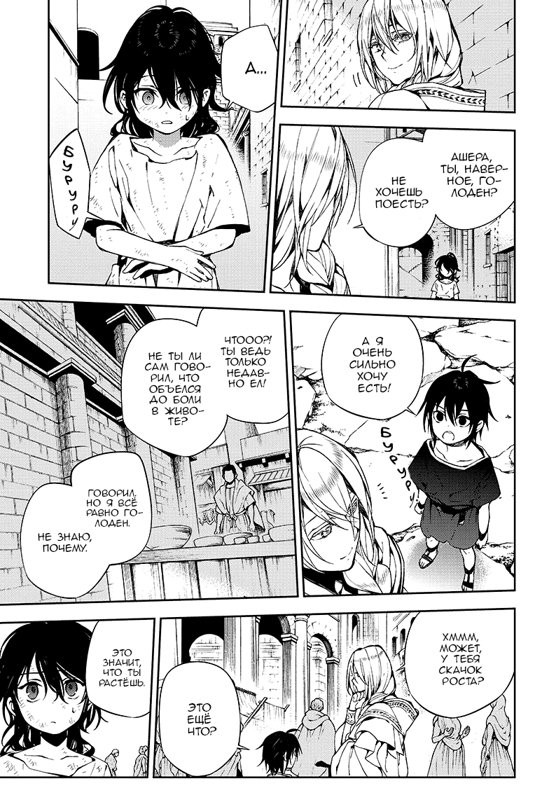 Манга Серафим конца - Глава 78 Страница 11
