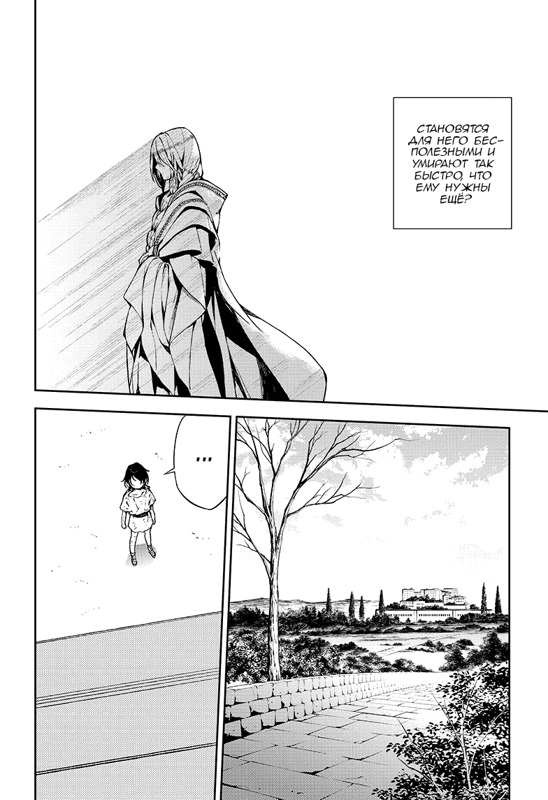 Манга Серафим конца - Глава 78 Страница 24