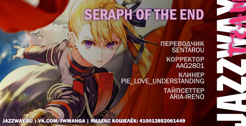 Манга Серафим конца - Глава 78 Страница 35