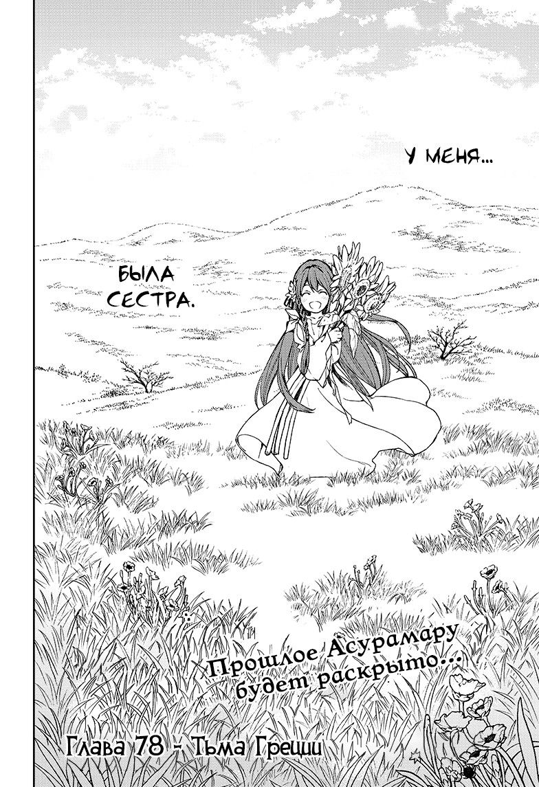Манга Серафим конца - Глава 78 Страница 2