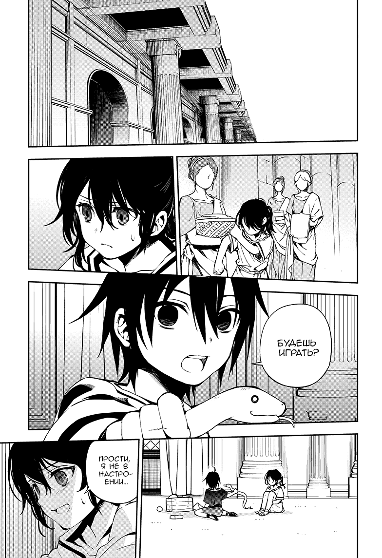 Манга Серафим конца - Глава 78 Страница 25