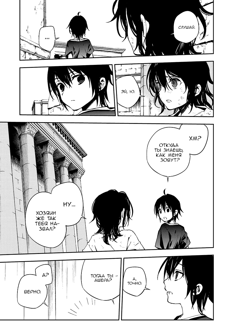 Манга Серафим конца - Глава 78 Страница 17