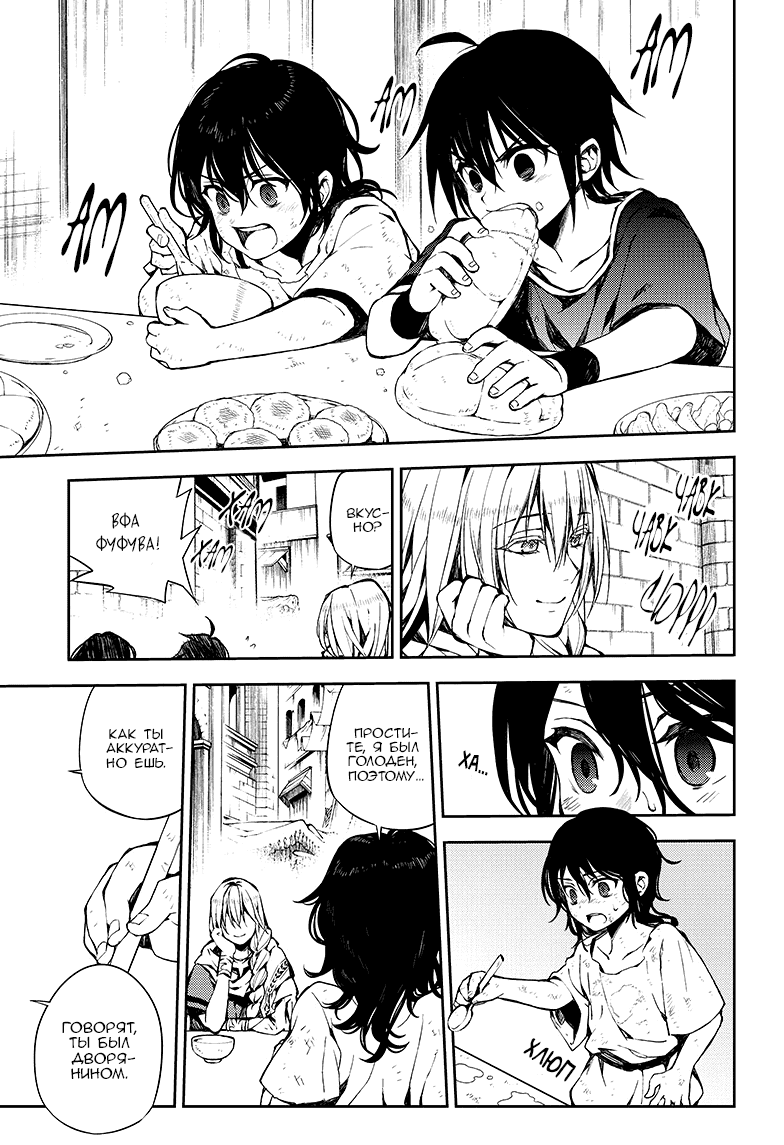 Манга Серафим конца - Глава 78 Страница 13