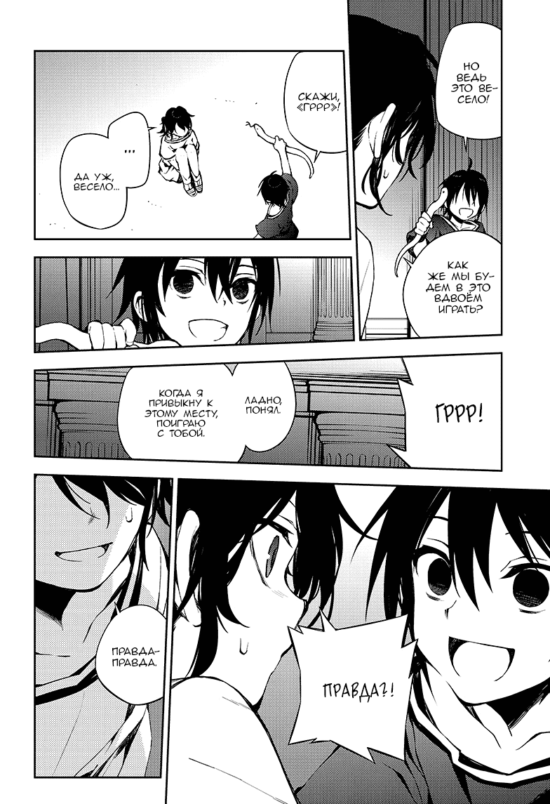 Манга Серафим конца - Глава 78 Страница 26