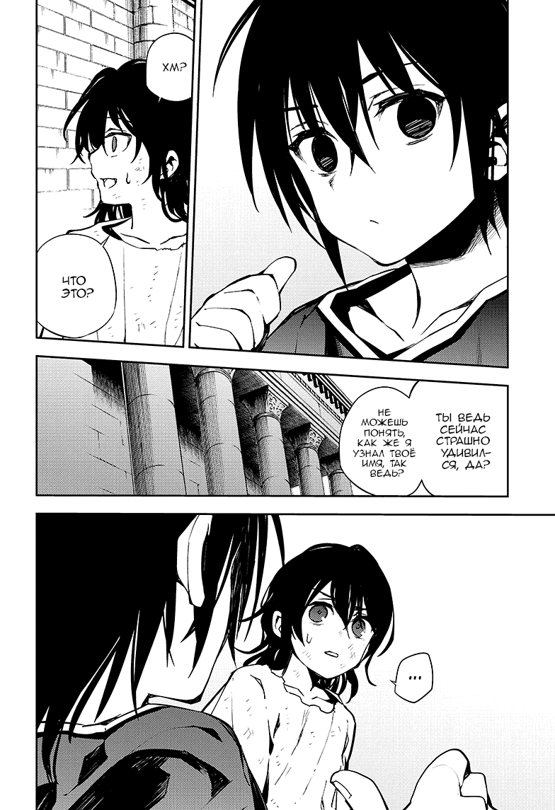 Манга Серафим конца - Глава 78 Страница 18