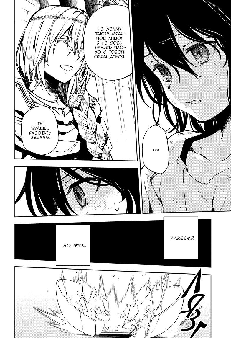 Манга Серафим конца - Глава 78 Страница 14