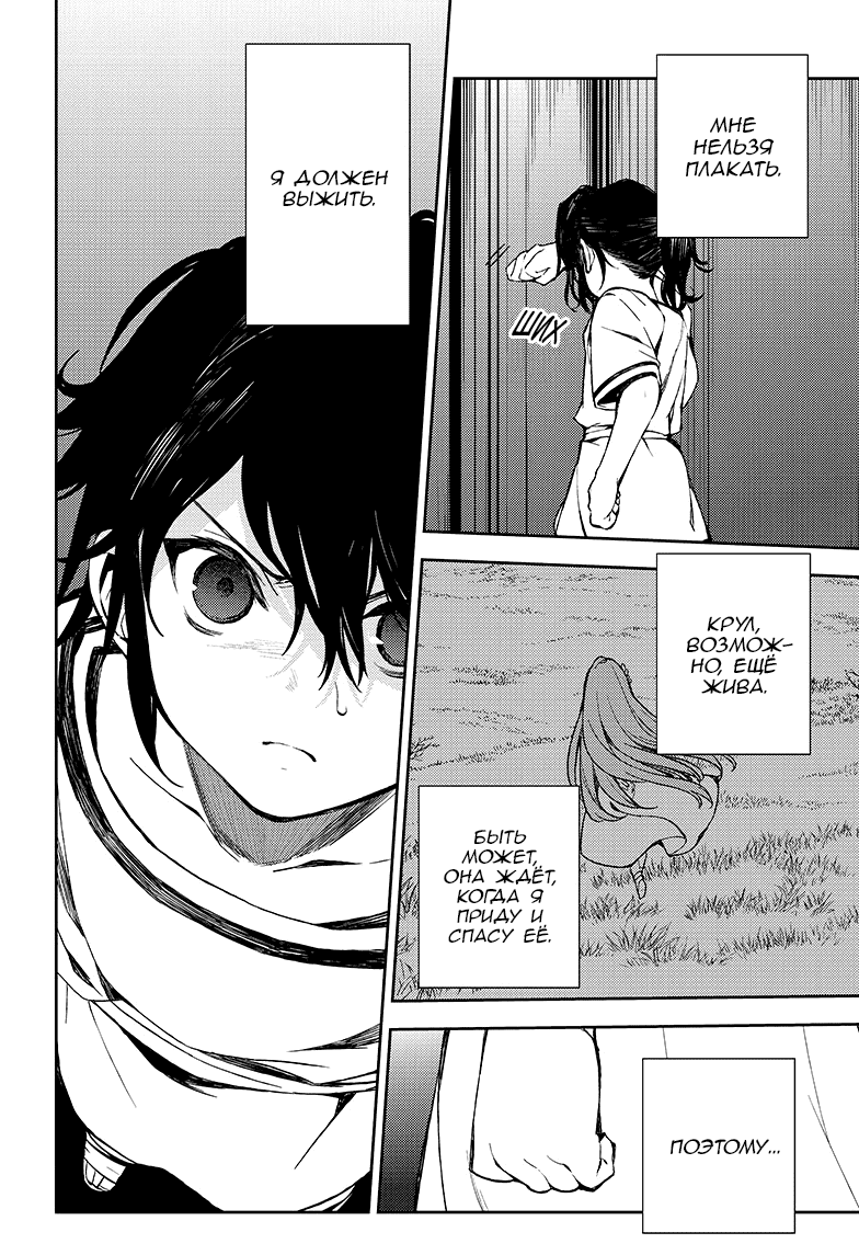 Манга Серафим конца - Глава 78 Страница 30