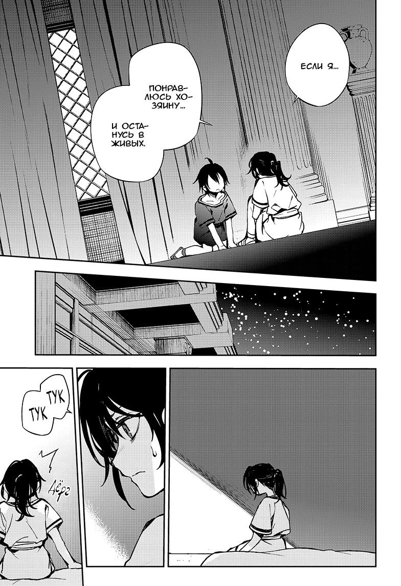 Манга Серафим конца - Глава 78 Страница 27