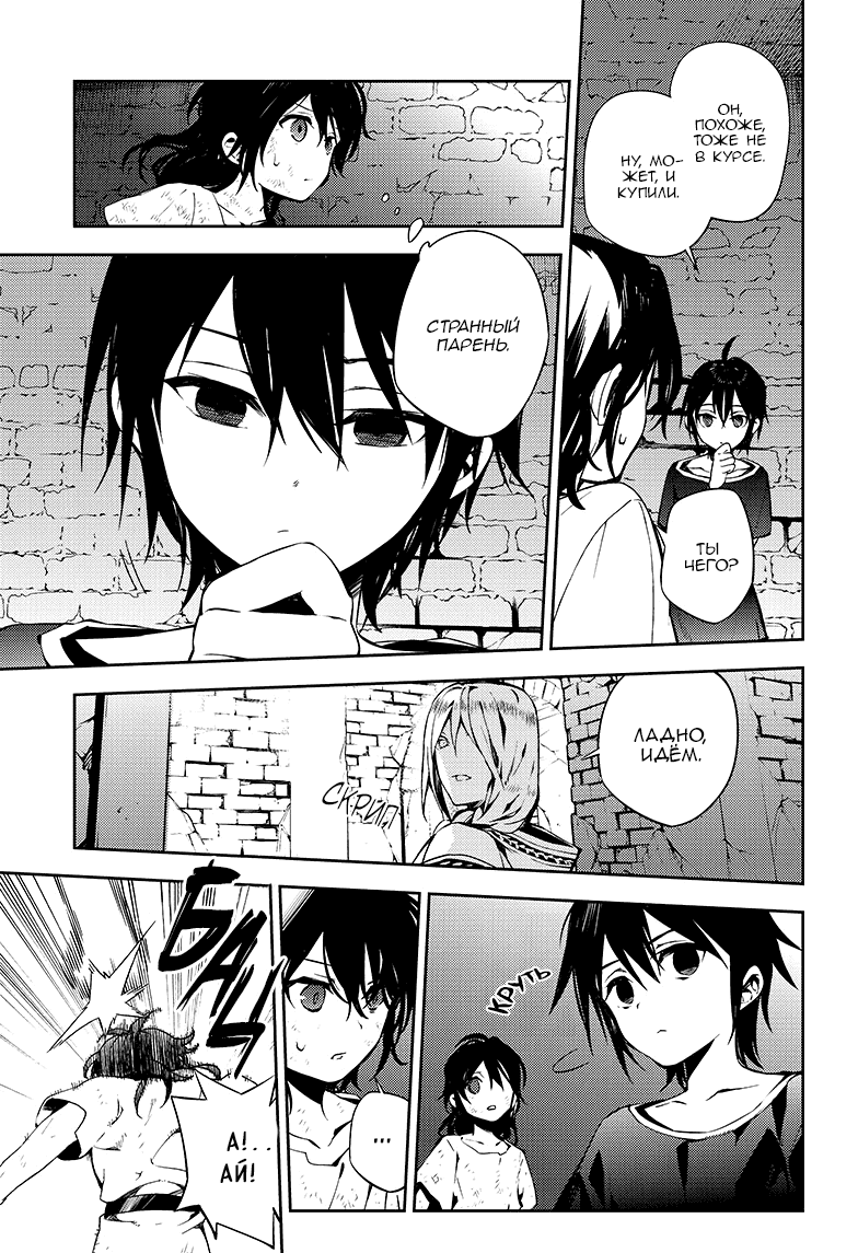 Манга Серафим конца - Глава 78 Страница 7