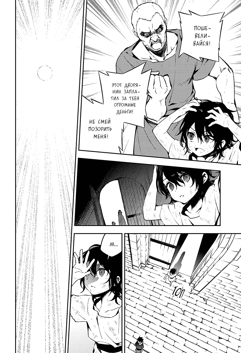 Манга Серафим конца - Глава 78 Страница 8