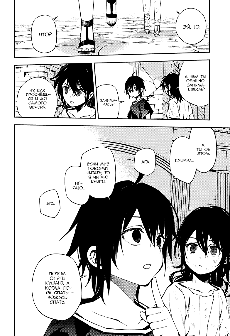 Манга Серафим конца - Глава 78 Страница 20