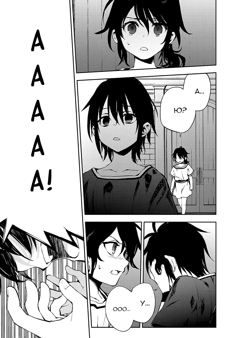 Манга Серафим конца - Глава 78 Страница 33