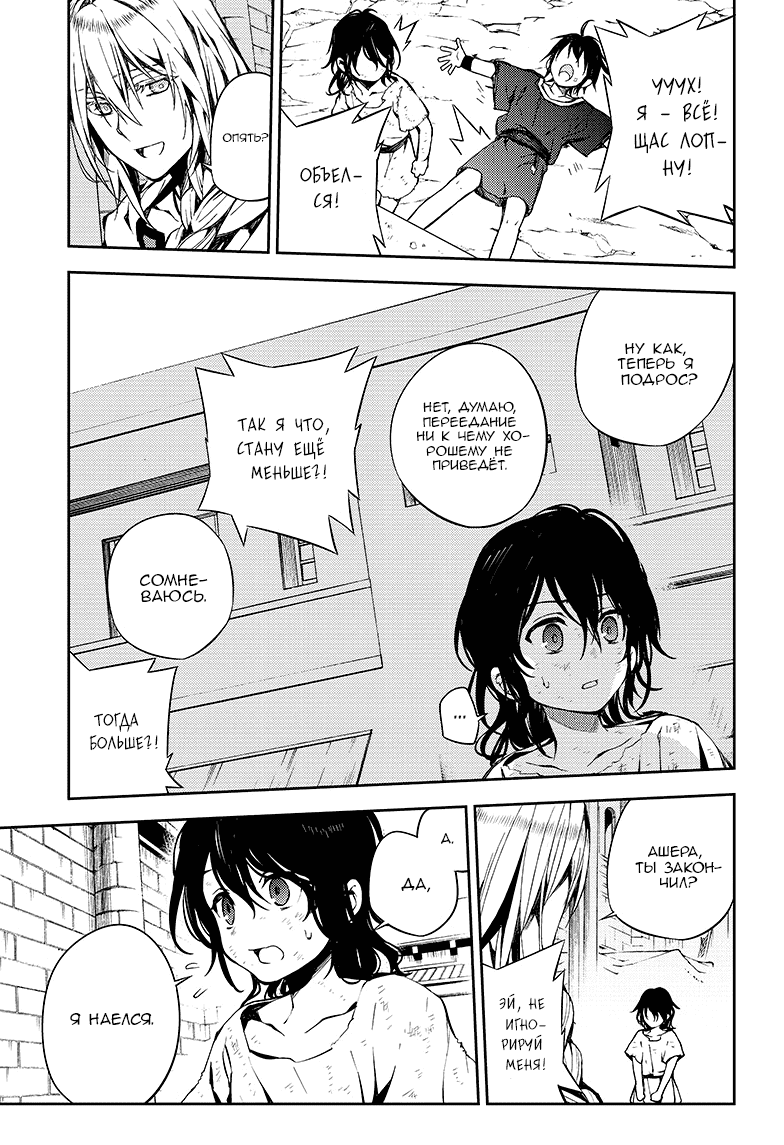 Манга Серафим конца - Глава 78 Страница 15