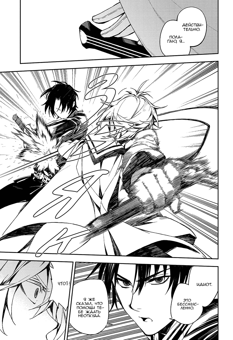 Манга Серафим конца - Глава 77 Страница 9