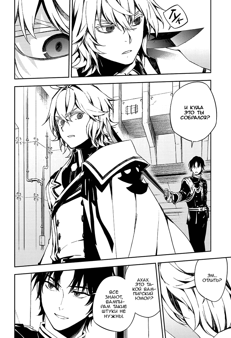 Манга Серафим конца - Глава 77 Страница 6