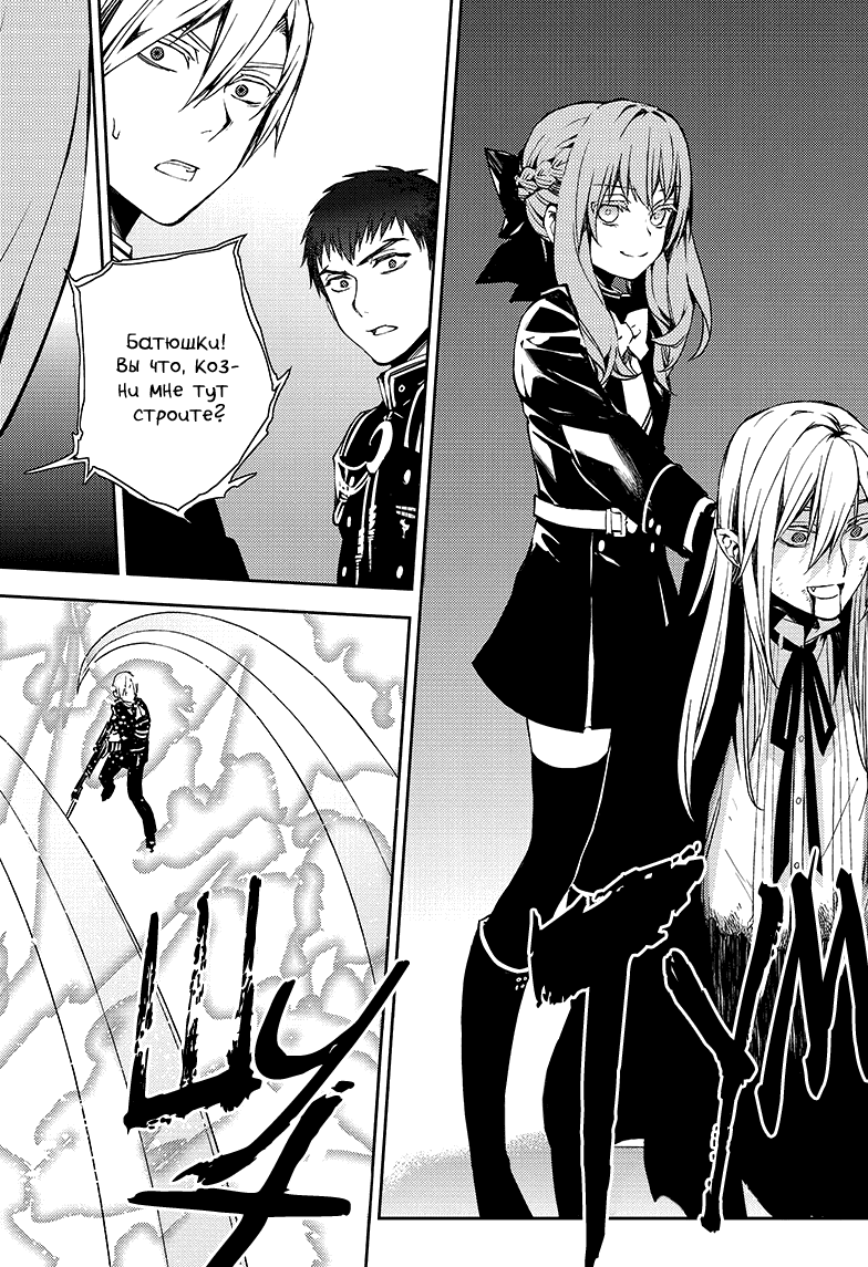 Манга Серафим конца - Глава 77 Страница 18