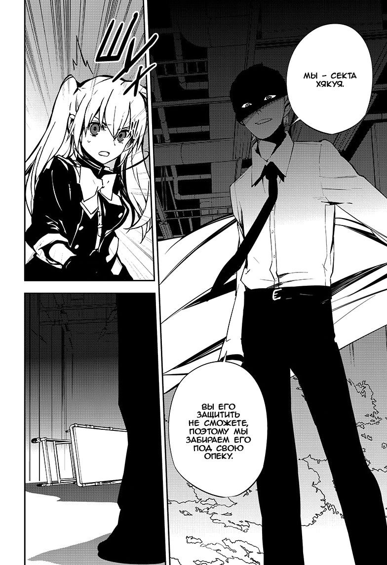 Манга Серафим конца - Глава 77 Страница 26