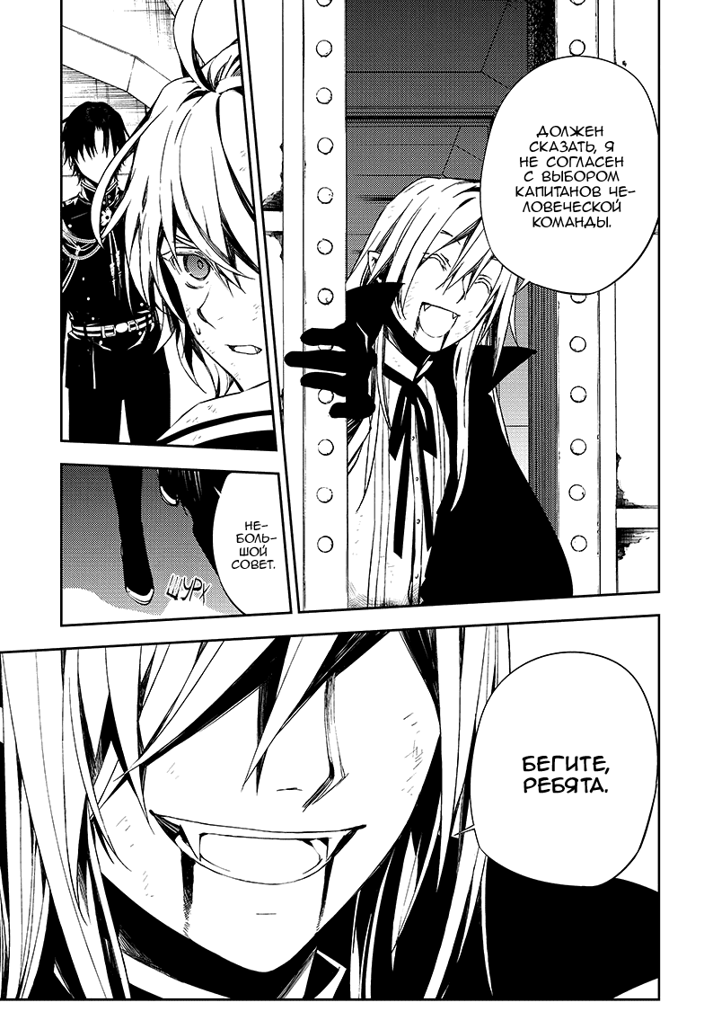Манга Серафим конца - Глава 77 Страница 17