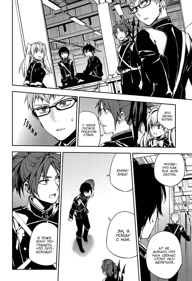 Манга Серафим конца - Глава 77 Страница 20