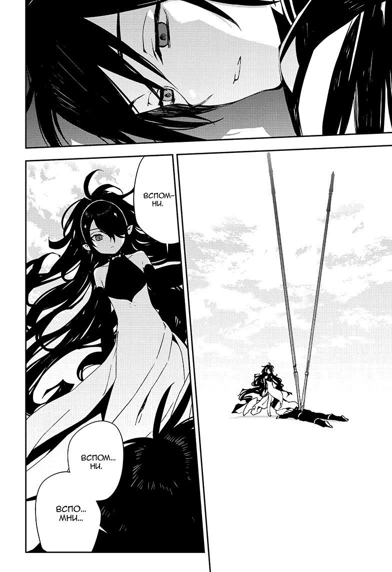 Манга Серафим конца - Глава 77 Страница 30