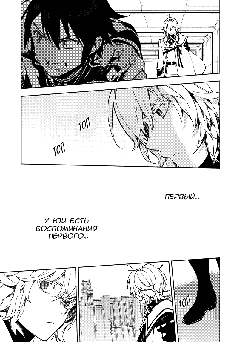 Манга Серафим конца - Глава 77 Страница 3