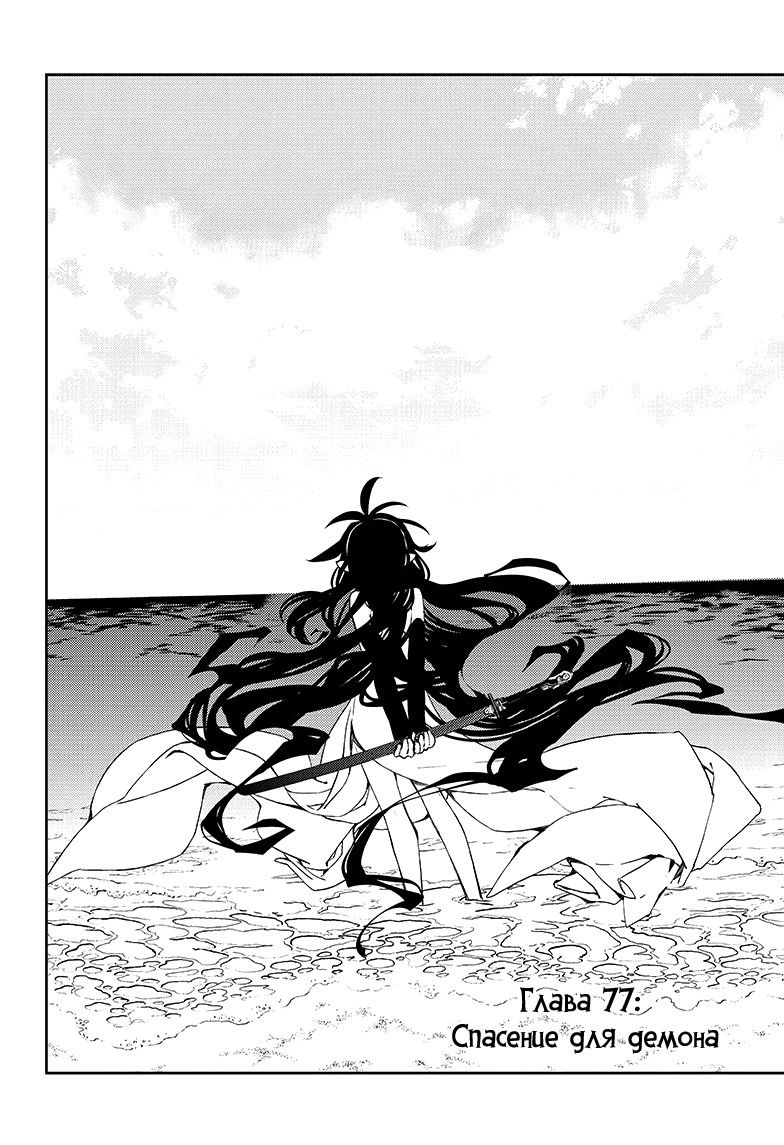 Манга Серафим конца - Глава 77 Страница 2