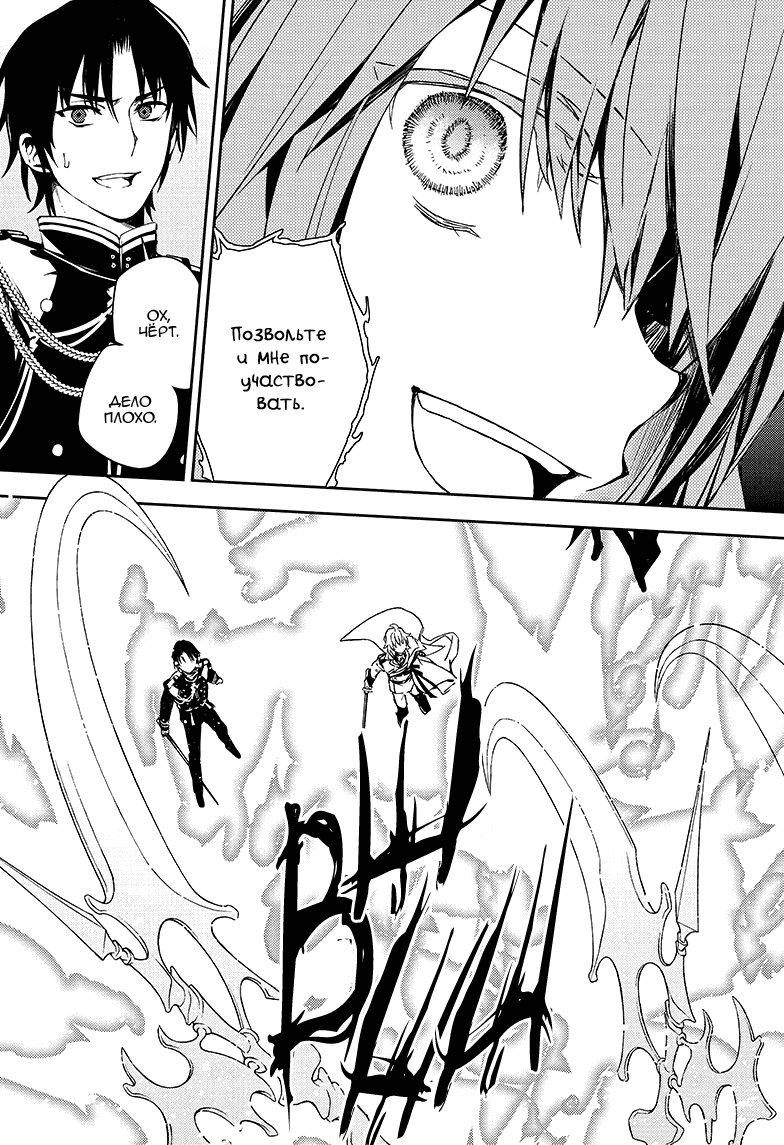 Манга Серафим конца - Глава 77 Страница 19