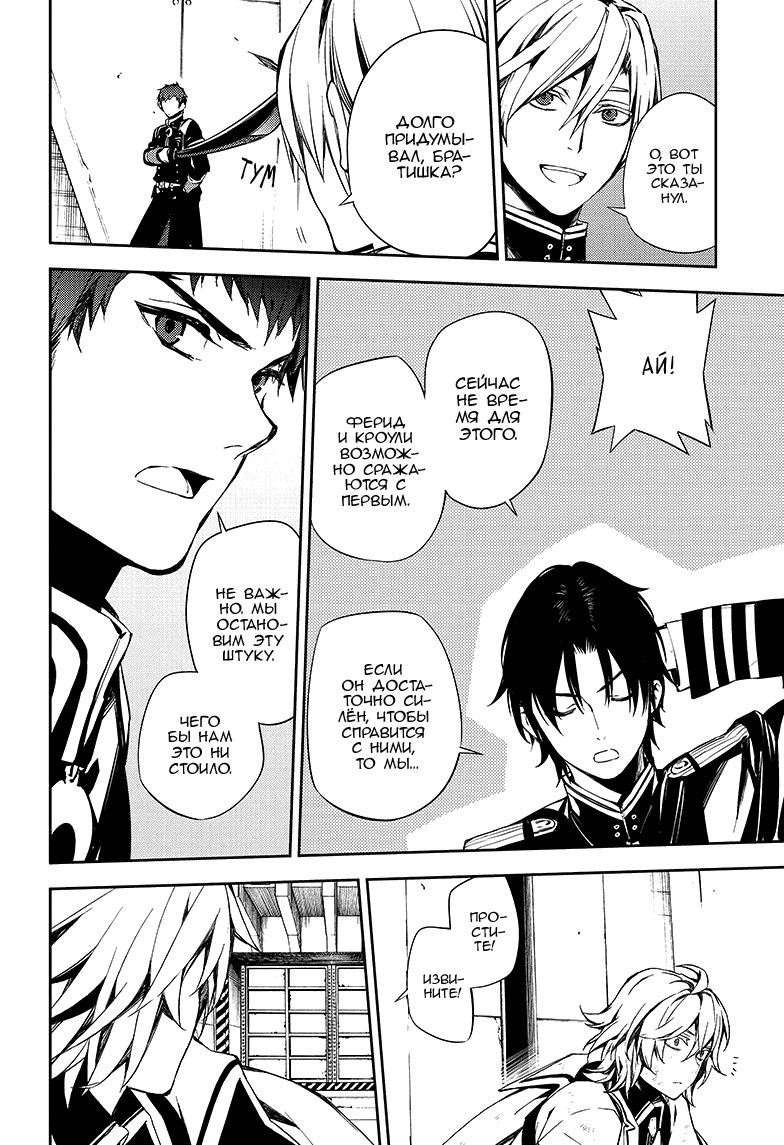 Манга Серафим конца - Глава 77 Страница 16
