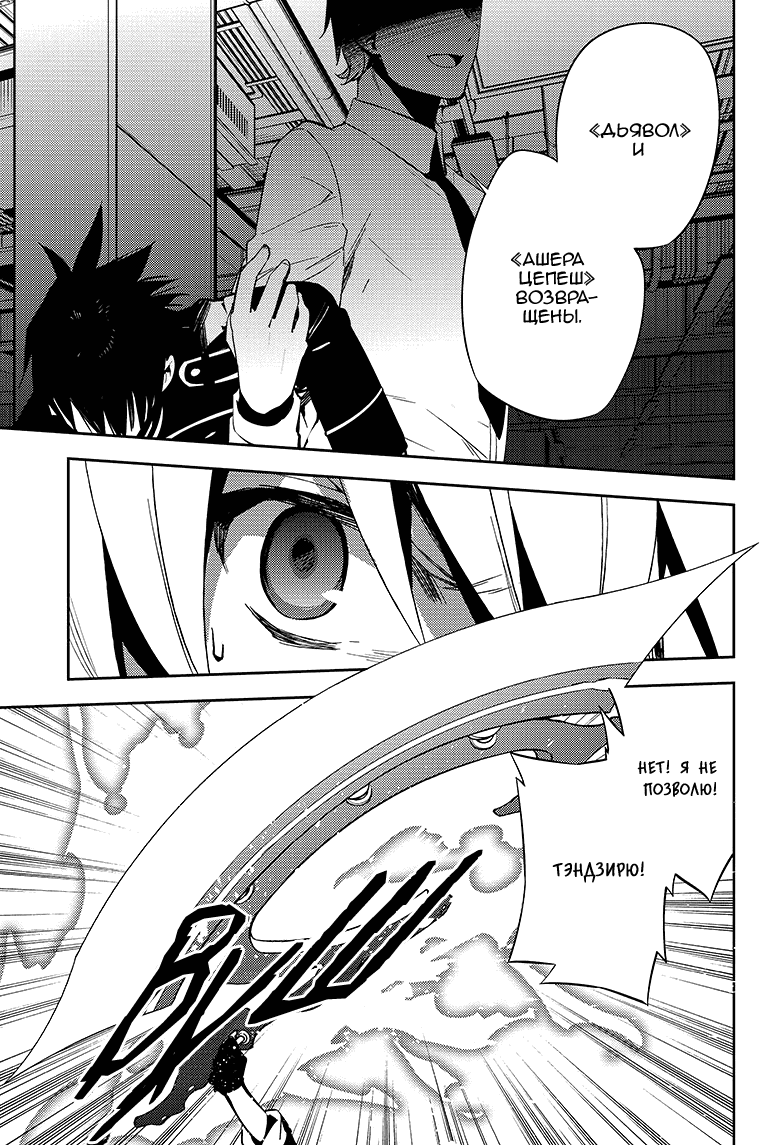 Манга Серафим конца - Глава 77 Страница 27