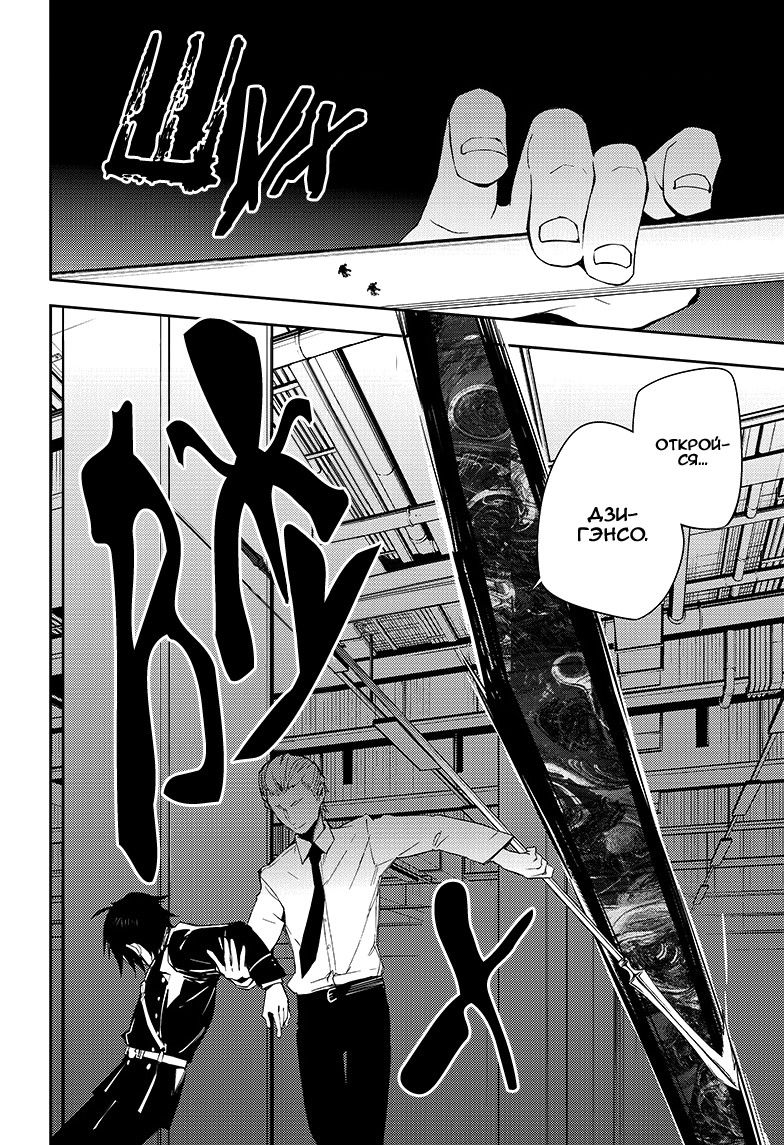 Манга Серафим конца - Глава 77 Страница 28