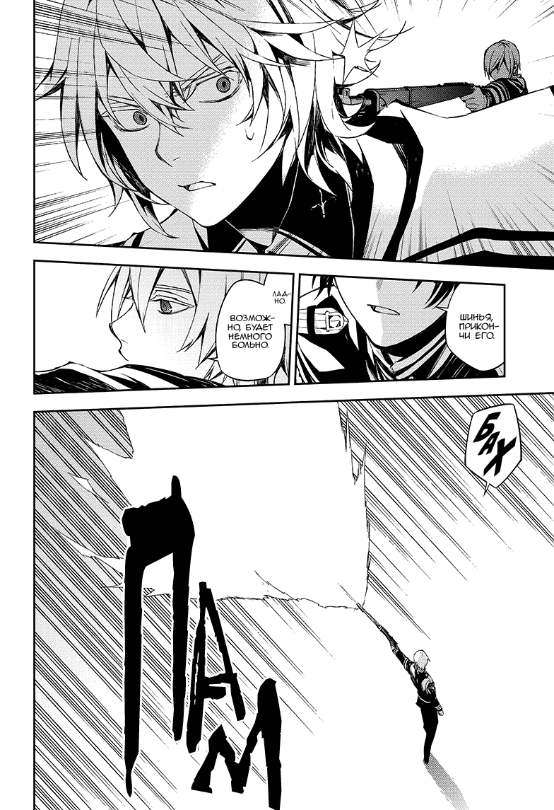 Манга Серафим конца - Глава 77 Страница 10