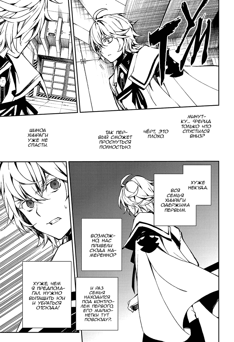 Манга Серафим конца - Глава 77 Страница 5