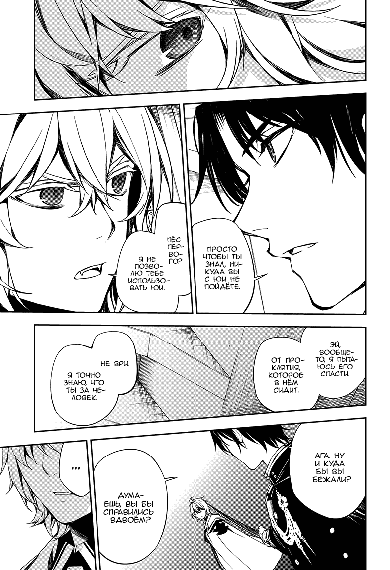 Манга Серафим конца - Глава 77 Страница 7