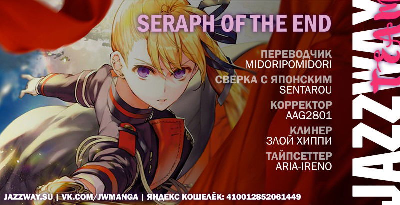 Манга Серафим конца - Глава 77 Страница 33