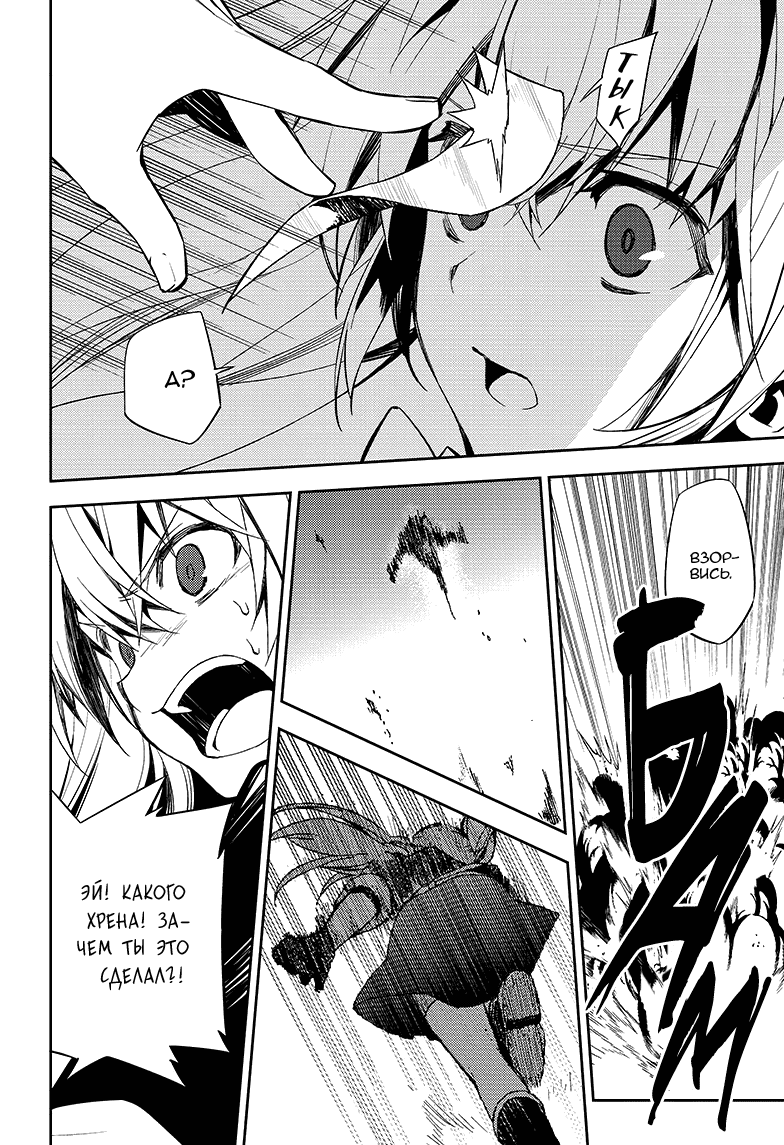 Манга Серафим конца - Глава 77 Страница 24