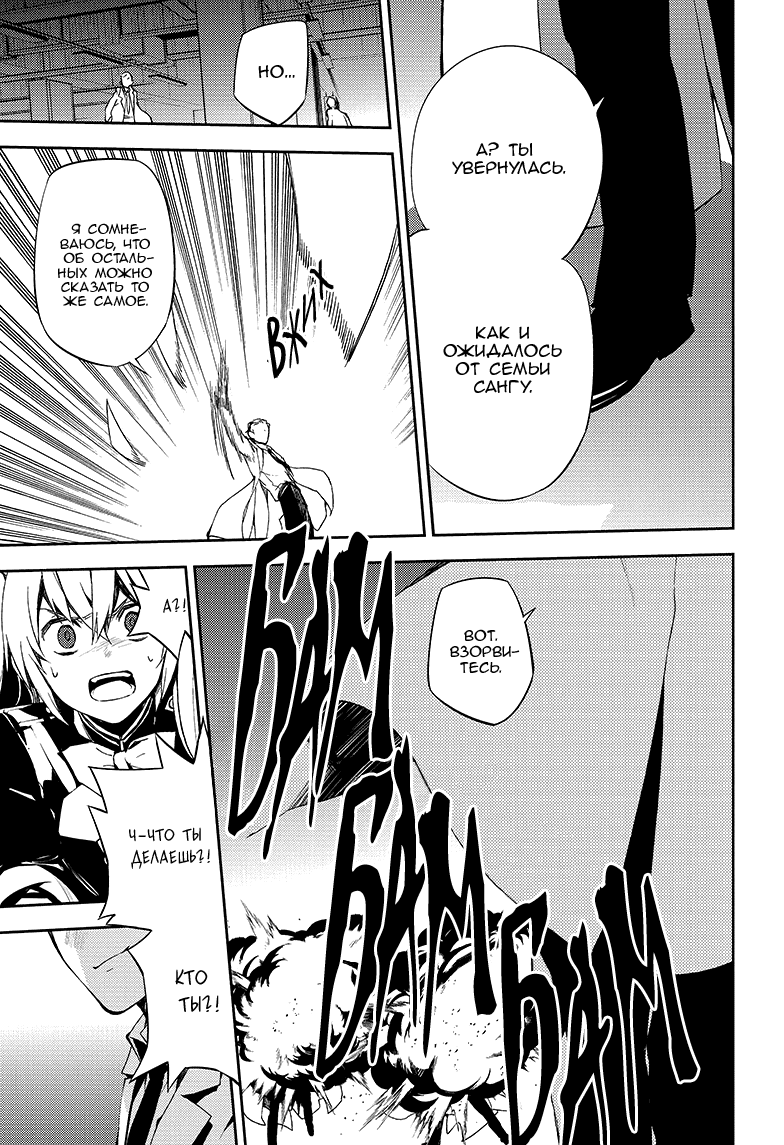 Манга Серафим конца - Глава 77 Страница 25