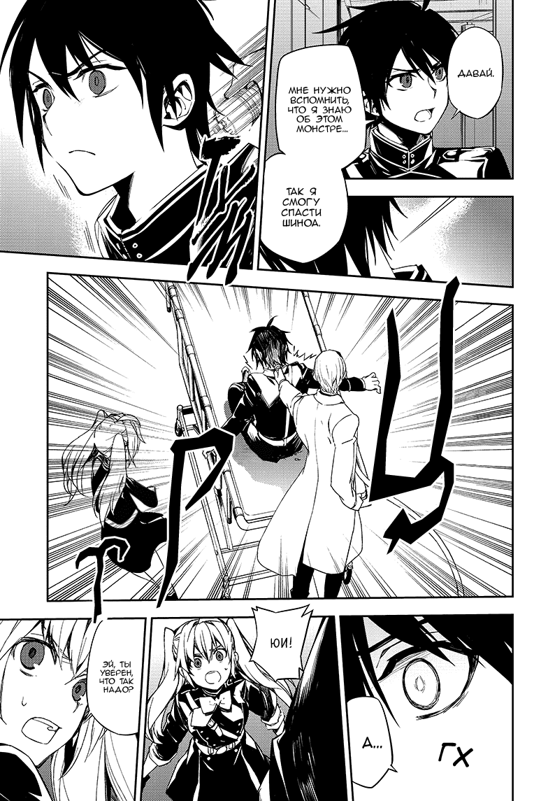 Манга Серафим конца - Глава 77 Страница 23