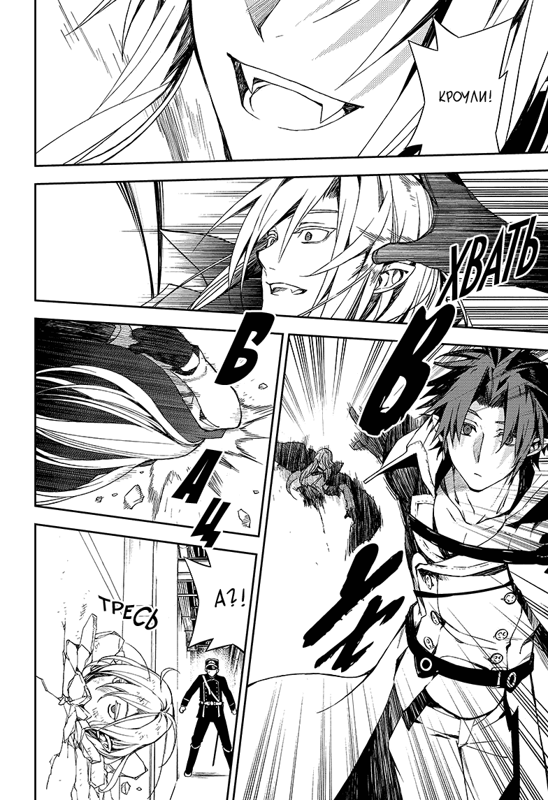 Манга Серафим конца - Глава 76 Страница 4