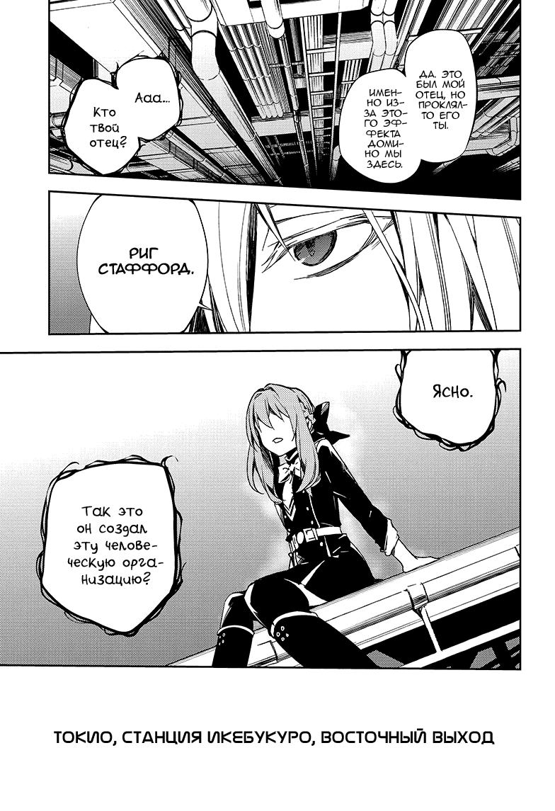 Манга Серафим конца - Глава 76 Страница 11