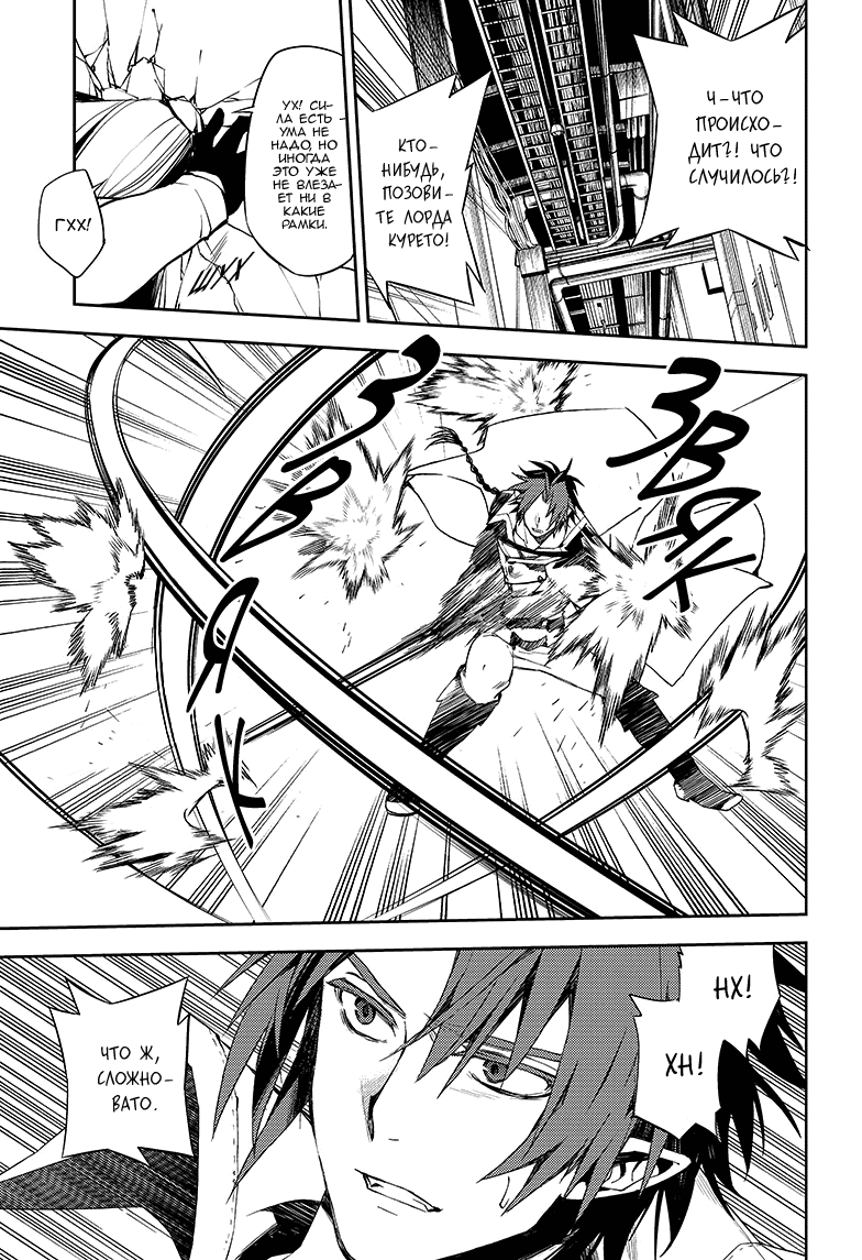 Манга Серафим конца - Глава 76 Страница 5