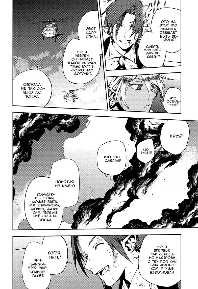 Манга Серафим конца - Глава 76 Страница 23