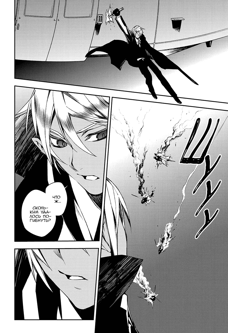 Манга Серафим конца - Глава 76 Страница 21