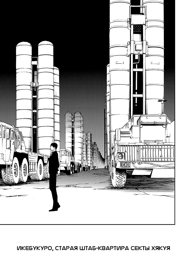 Манга Серафим конца - Глава 76 Страница 13