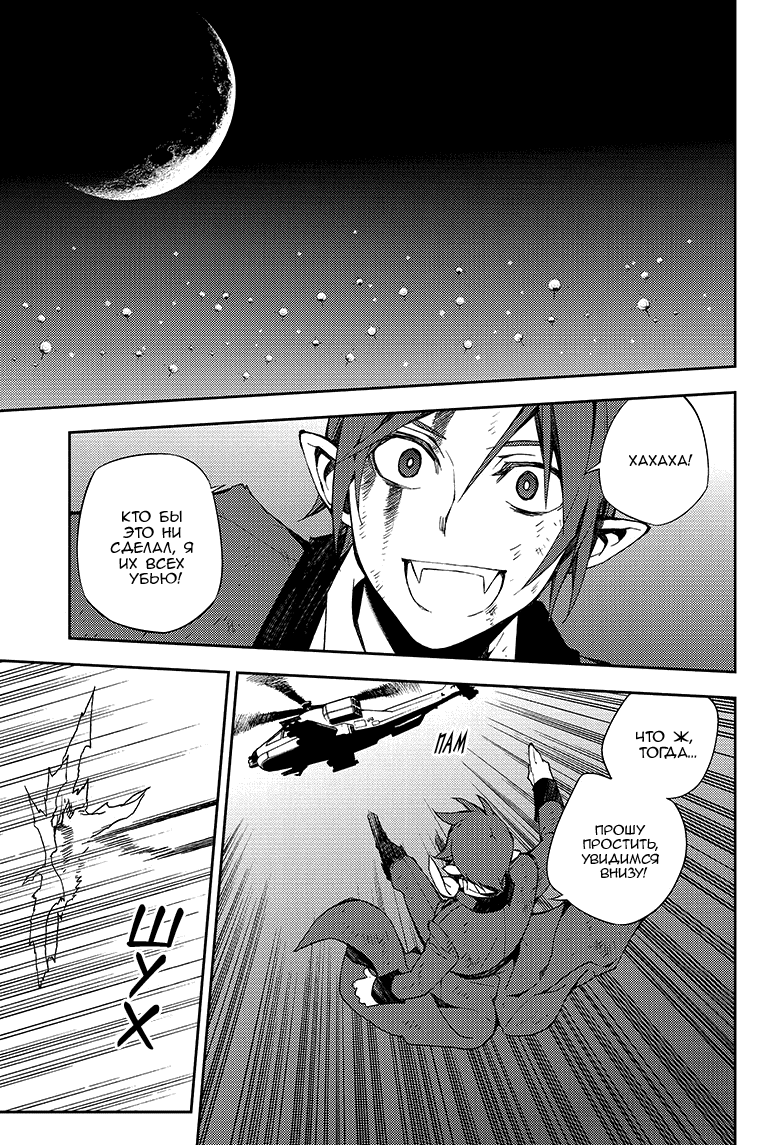 Манга Серафим конца - Глава 76 Страница 24