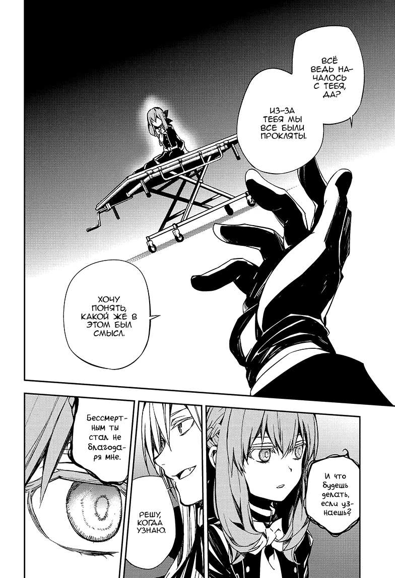 Манга Серафим конца - Глава 76 Страница 10