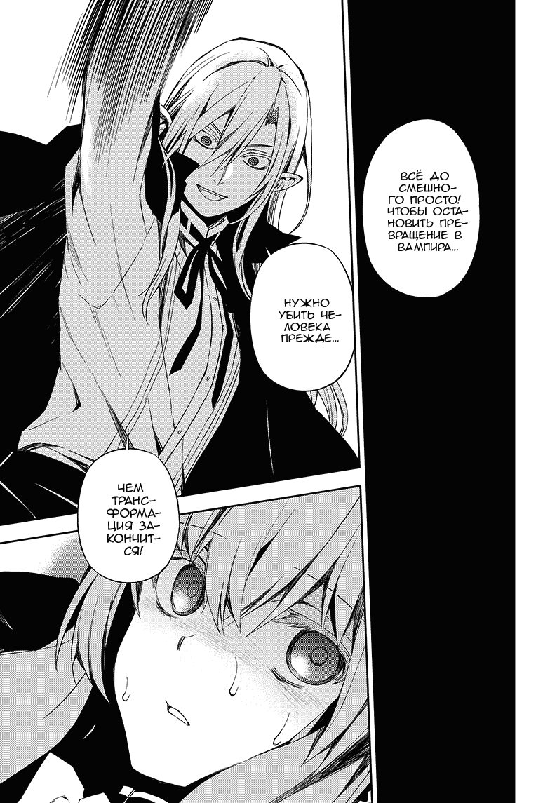 Манга Серафим конца - Глава 76 Страница 1